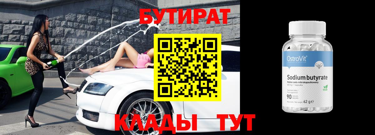 Новодвинск  БУТИРАТ жидкий экстази  Вход с VPN 