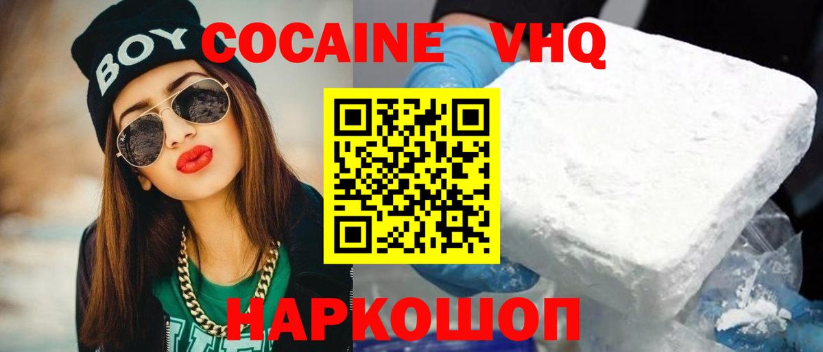 COCAIN 98% Новодвинск