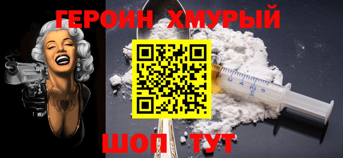 Героин VHQ  Вход с VPN  Новодвинск 
