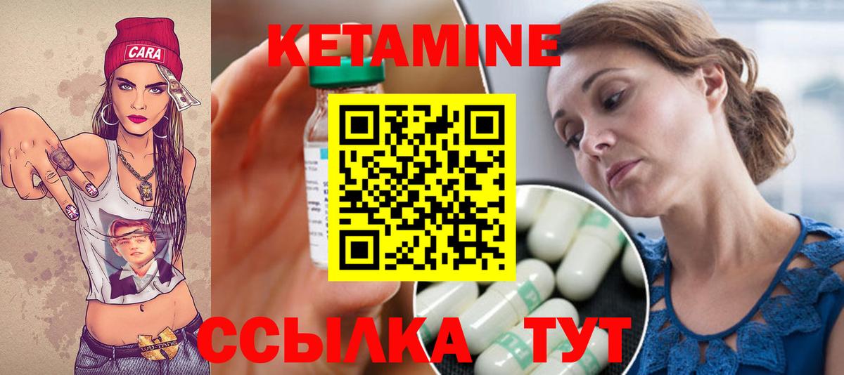КЕТАМИН ketamine Новодвинск