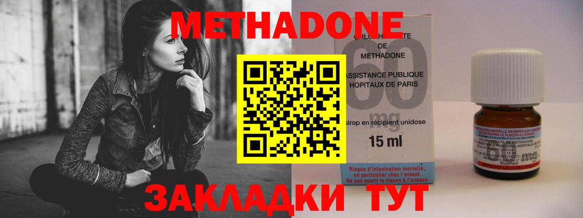 Метадон кристалл  Вход с VPN  Новодвинск 